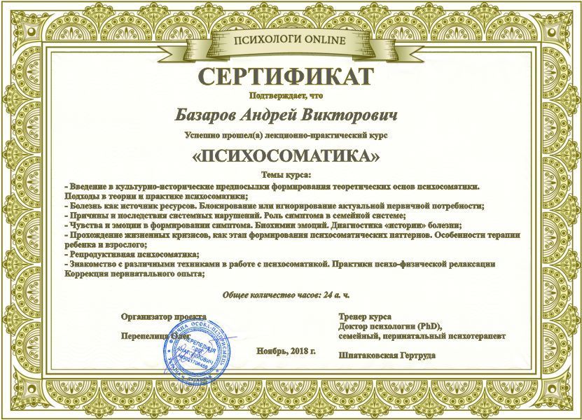 Проект психологи онлайн