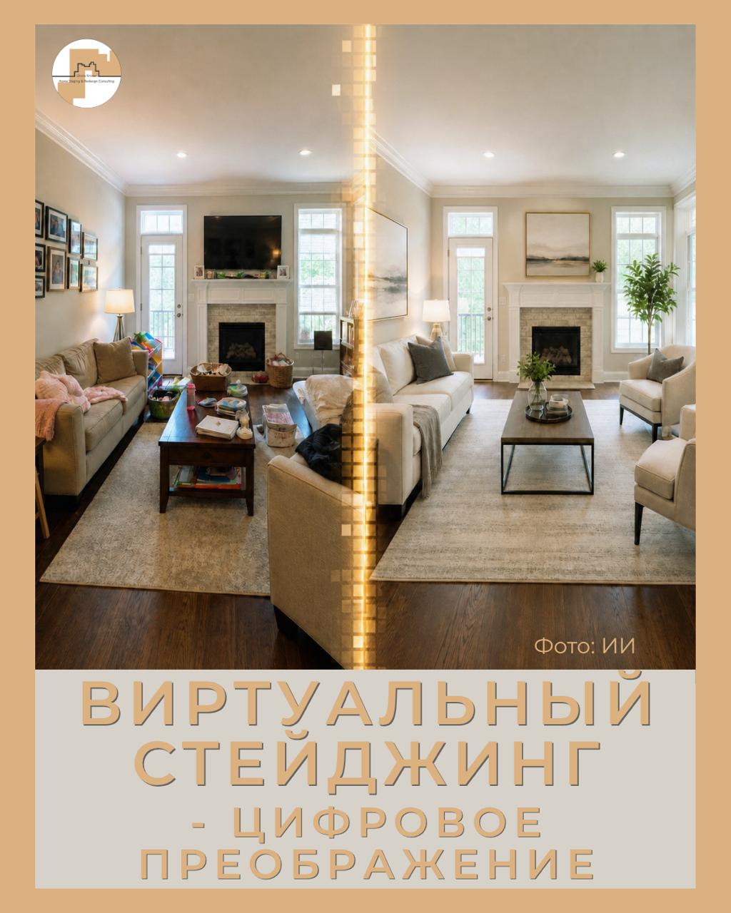 Виртуальный хоумстейджинг недвижимости. Академия Глории Крюнер