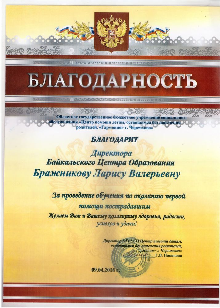 Благодарственное письмо