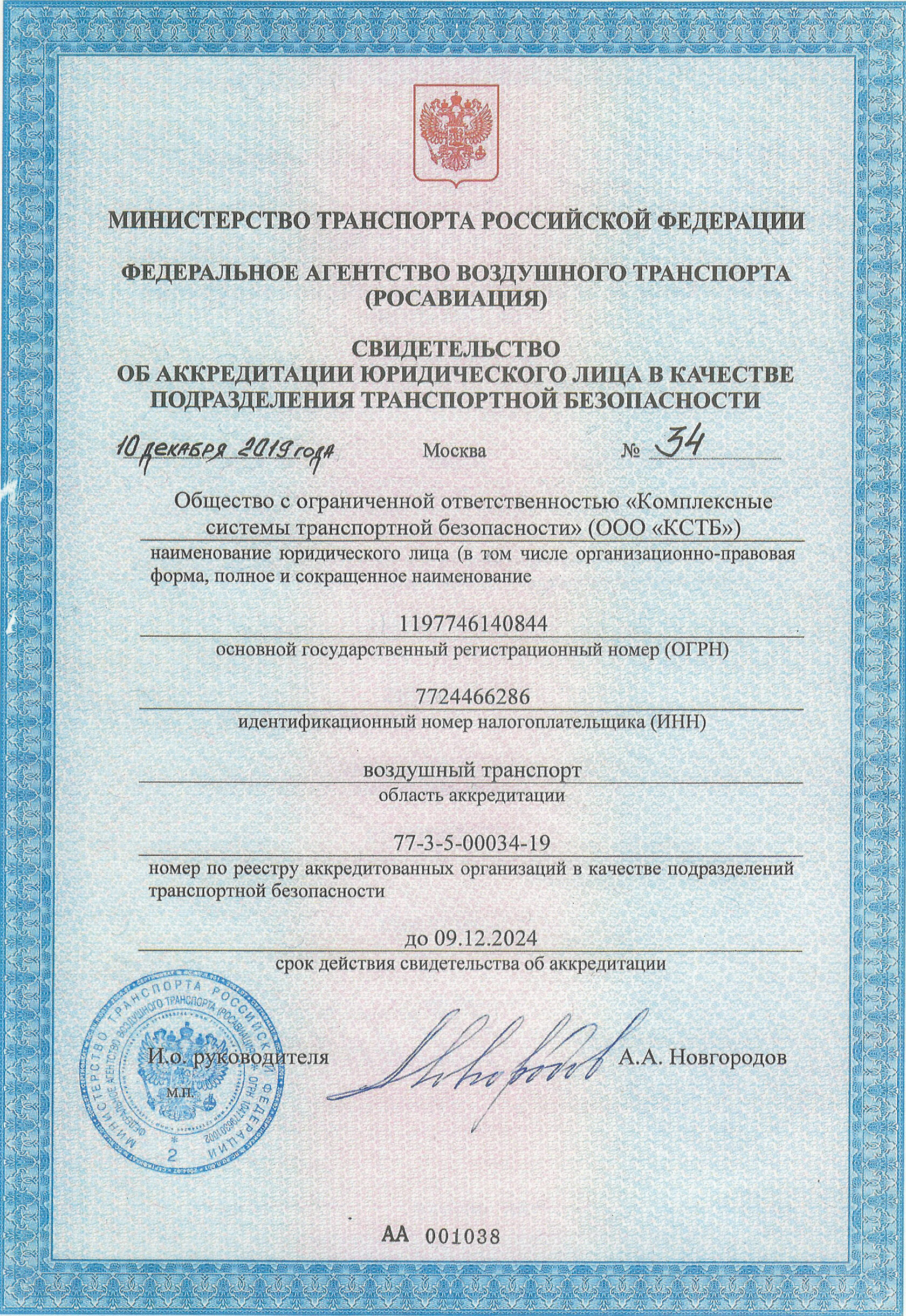 Федеральное агентство воздушного транспорта (Росавиция)