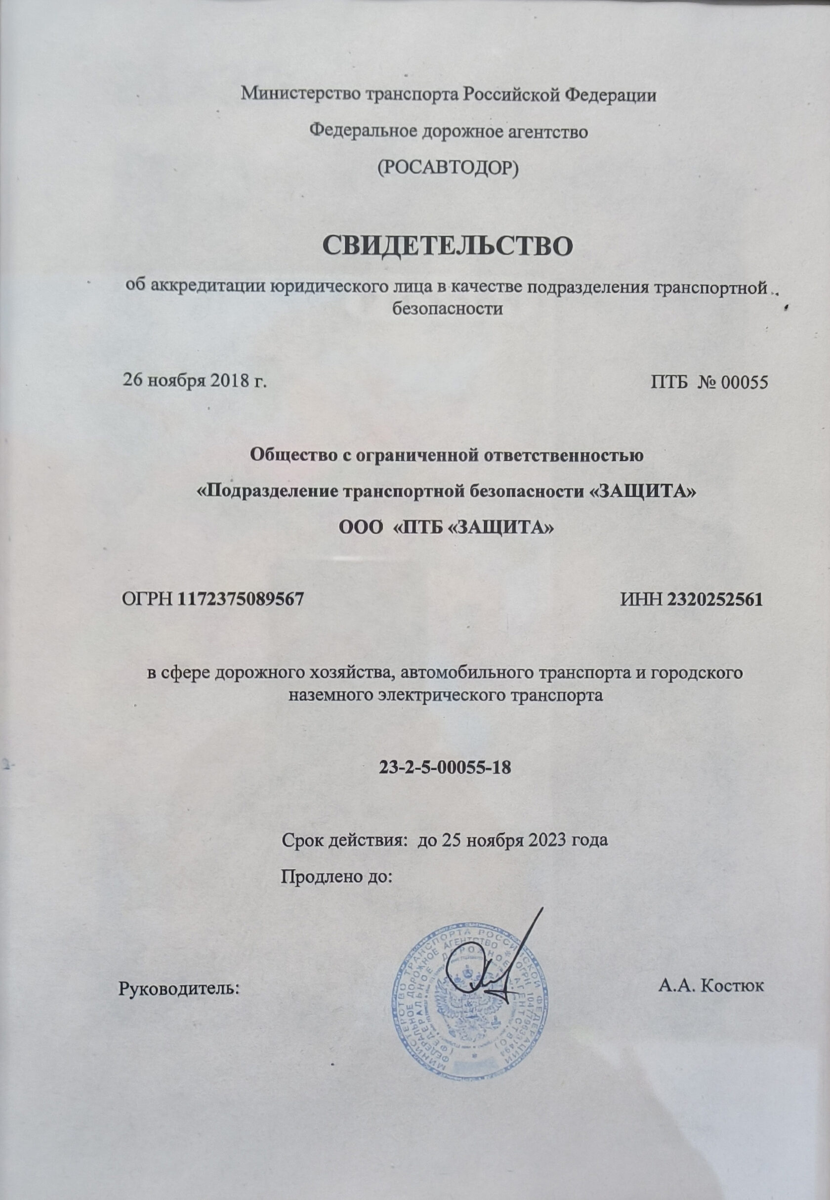 Федеральное дорожное агентство (Росавтодор)