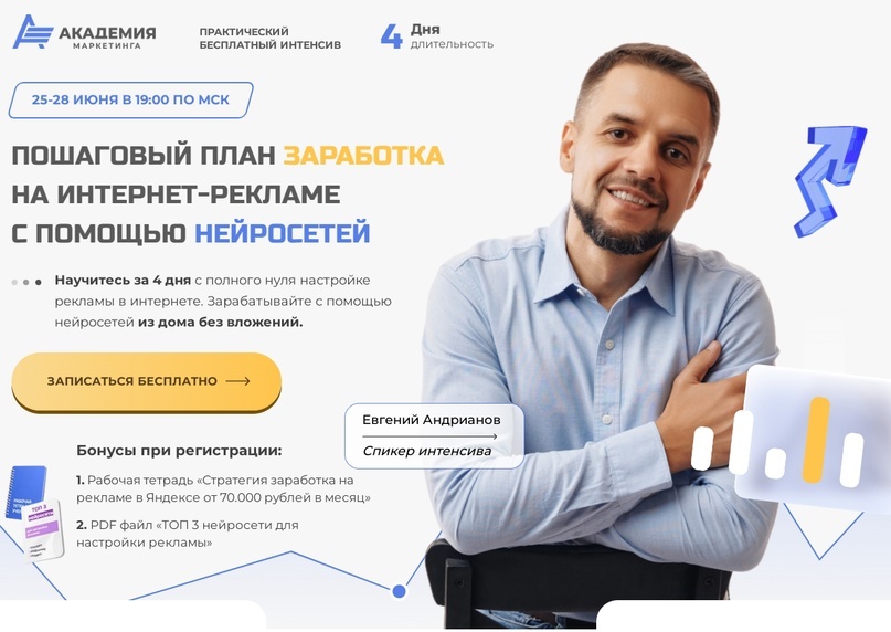 Кейс | 95 млн рублей реализовали в нише Профессий, изображение №134