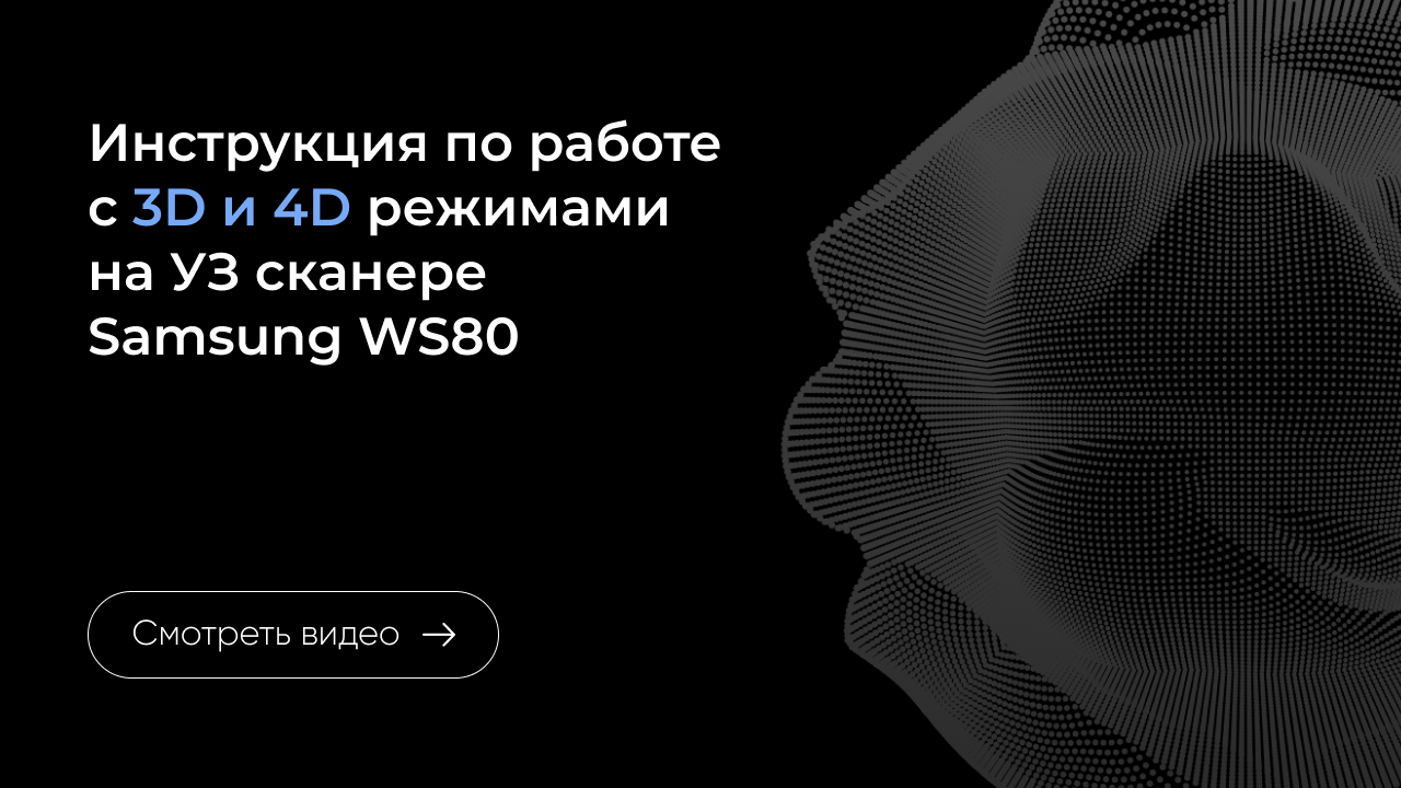 Инструкция по работе с 3D и 4D режимами на Samsung WS80