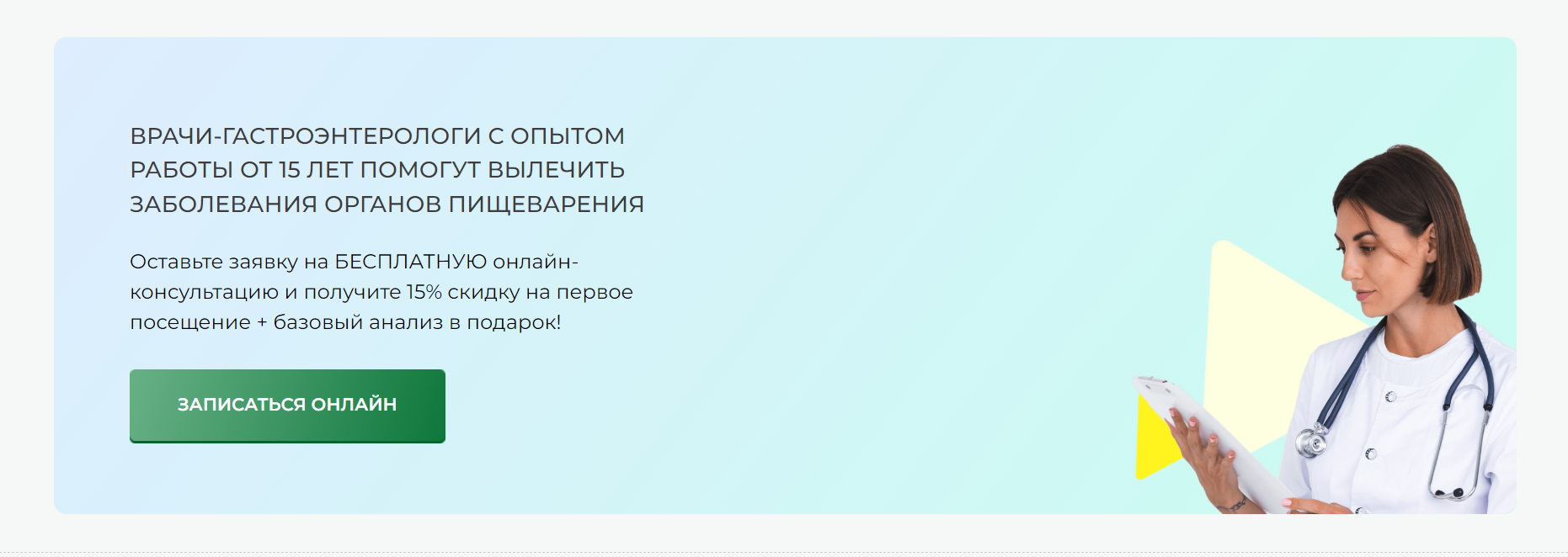 Записаться на платный прием к гастроэнтерологу в Санкт-Петербурге