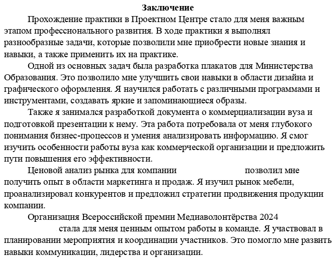 Отчет о практике студентов ФРиСО РГГУ