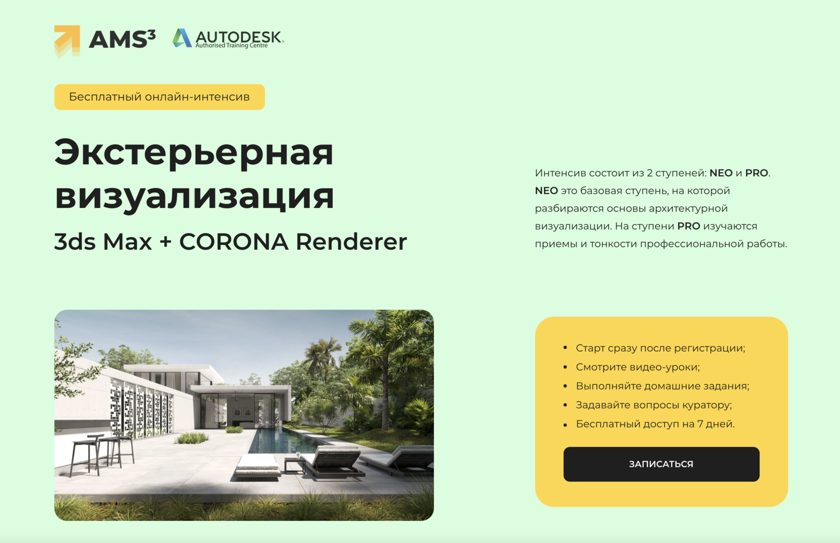 Экстерьерная визуализация 3ds Max + CORONA Renderer