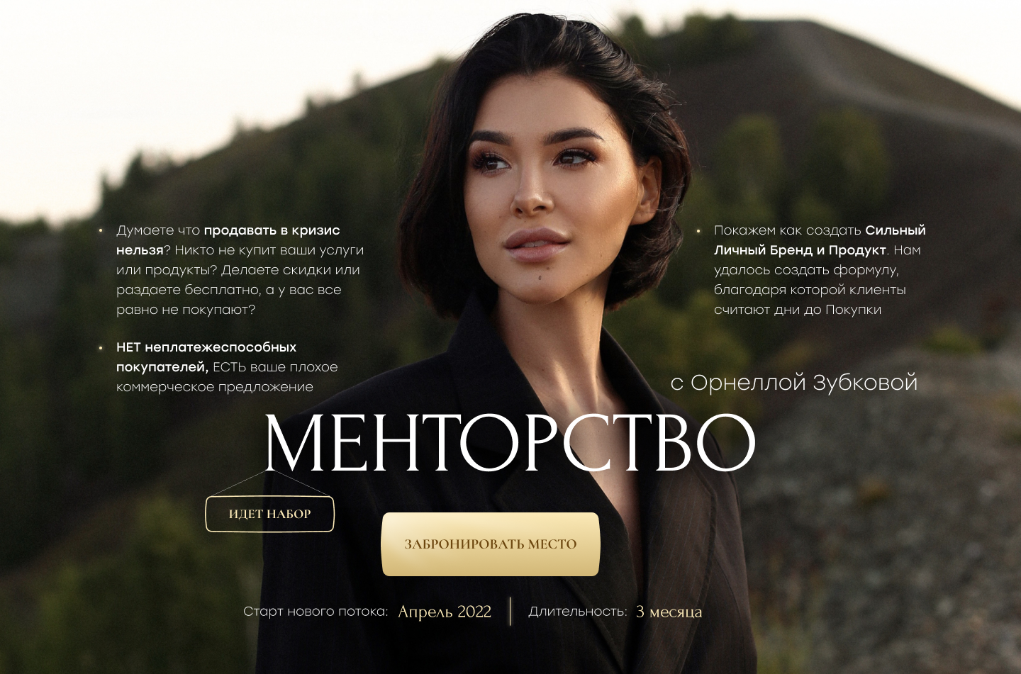 Орнелла Зубкова