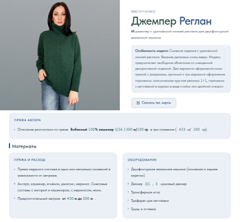 Описание онлайн