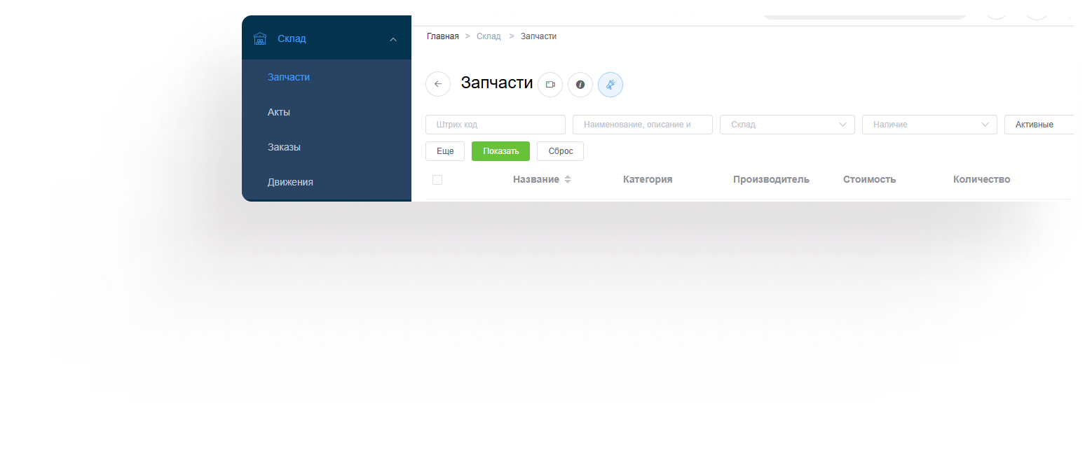 модуль склад в завгар онлайн