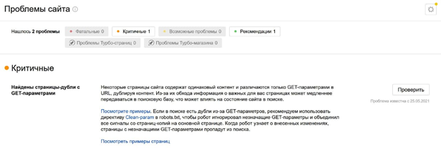 Найдены страницы дубли с GET параметрами - SEO Artsofte Digital