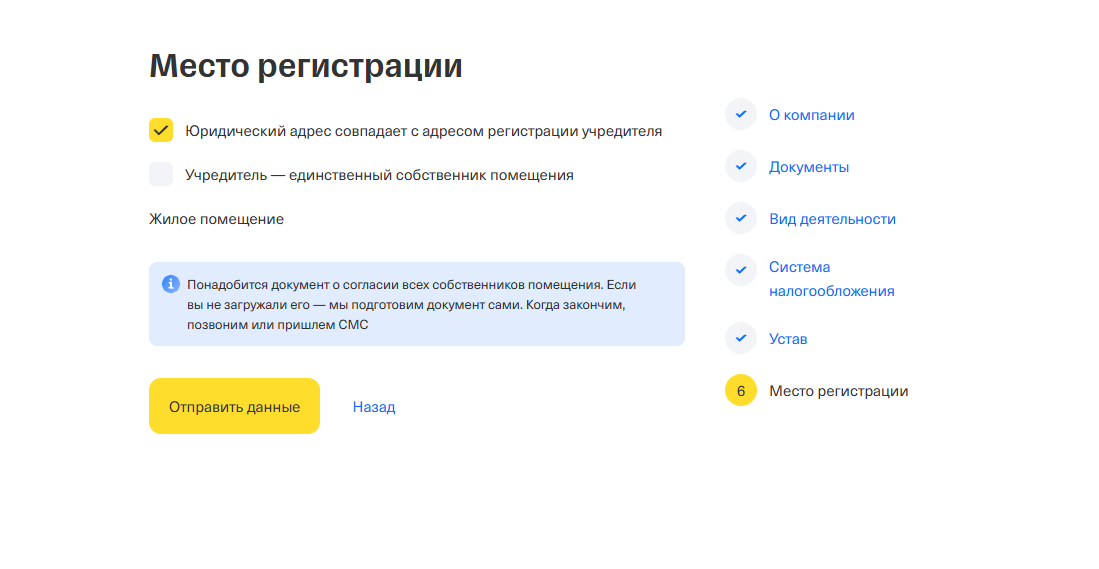 Шаг 08. Укажите место регистрации компании