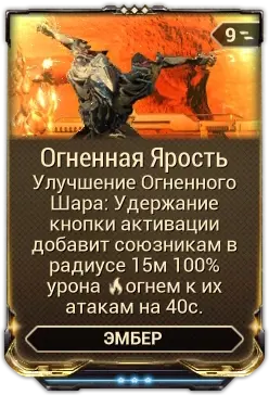 Огненная Ярость
