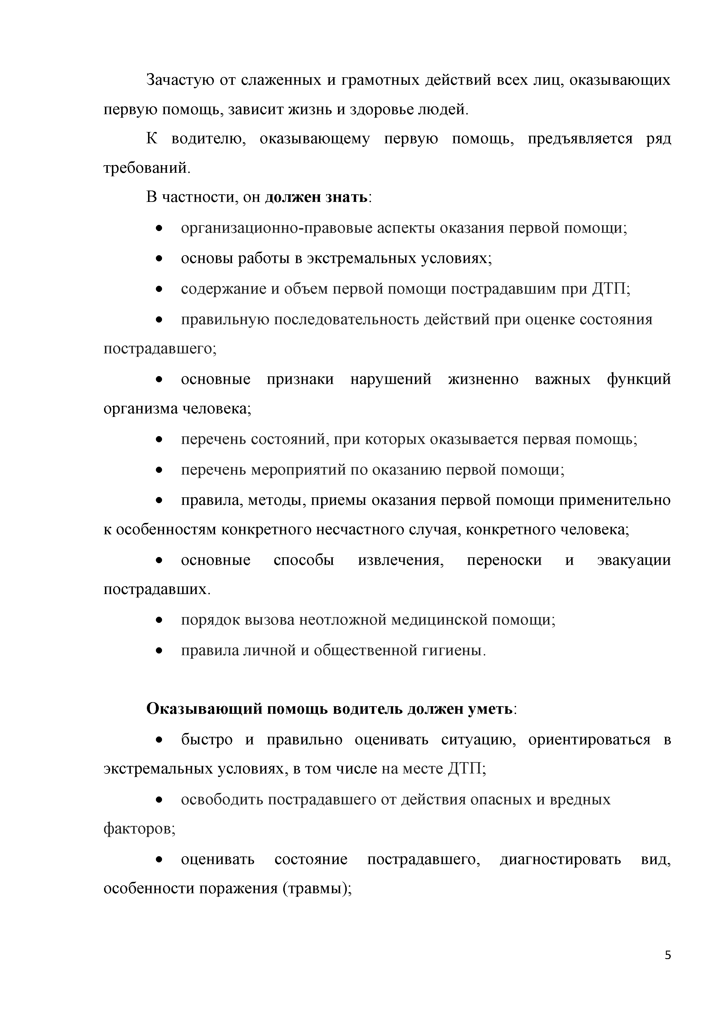 Тест ﻿«Оказание первой помощи водителями»