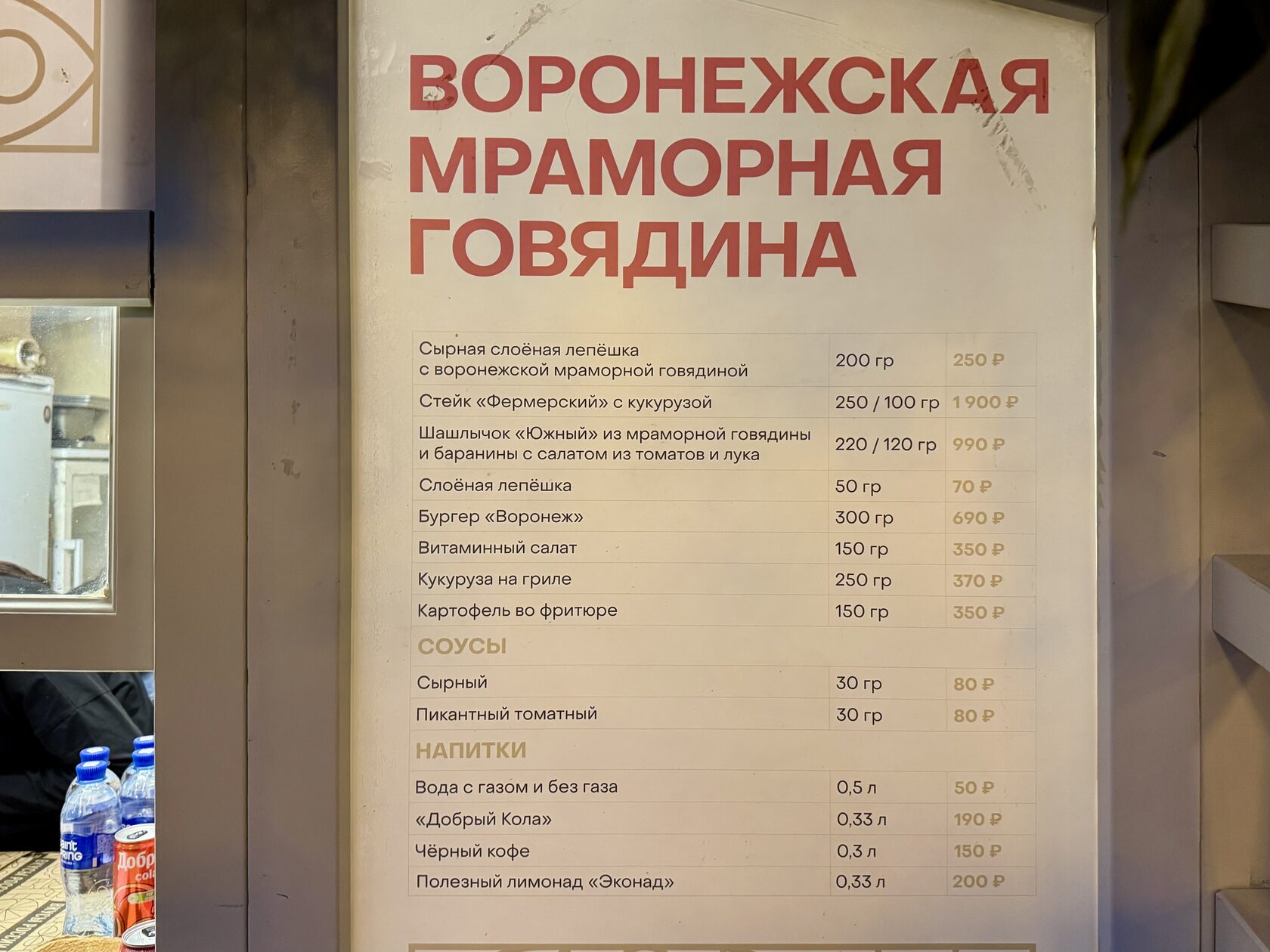 Меню и цены в домике «Воронежская мраморная говядина» на фестивале «Вкусы России»