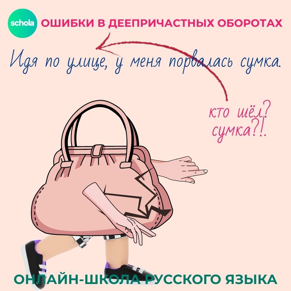 Ошибки с деепричастным оборотом — схема правила