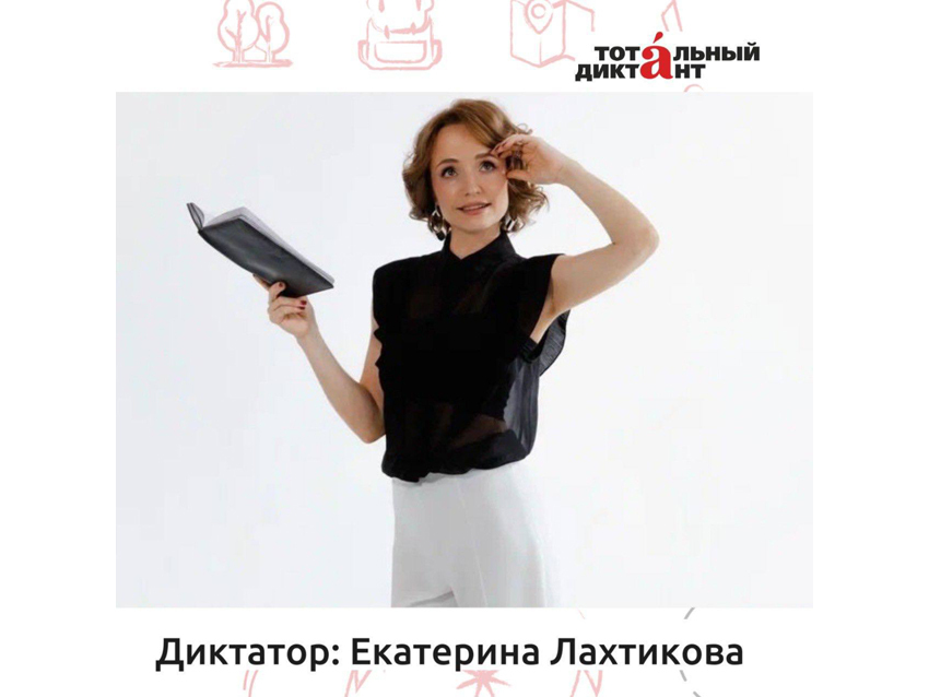 Екатерина Лахтикова