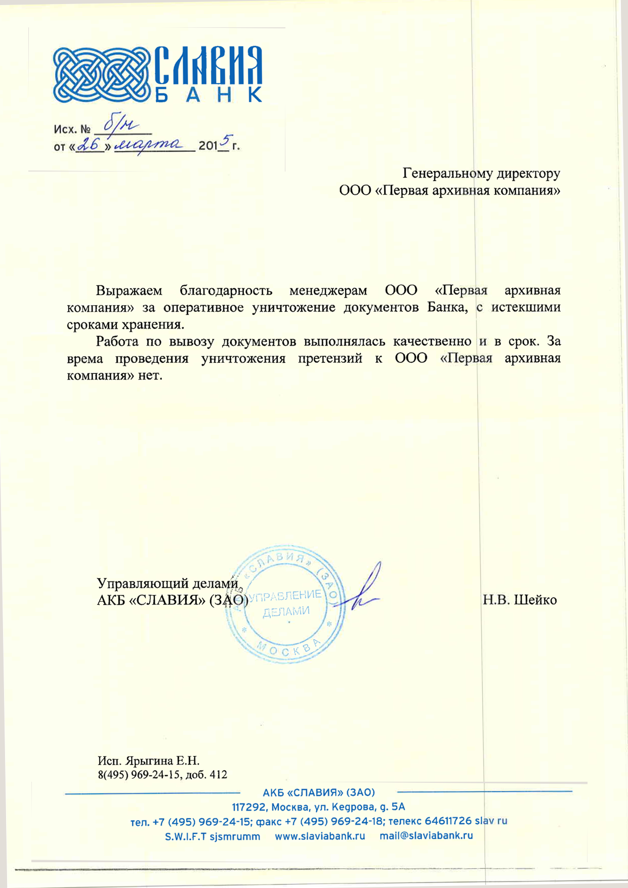 Уничтожение документов | Услуги по утилизации архивных документов, цены ...