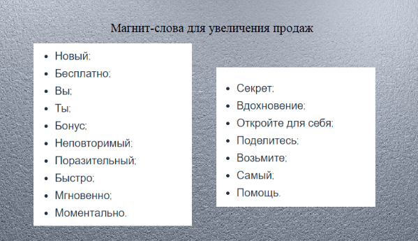 Магнитные слова