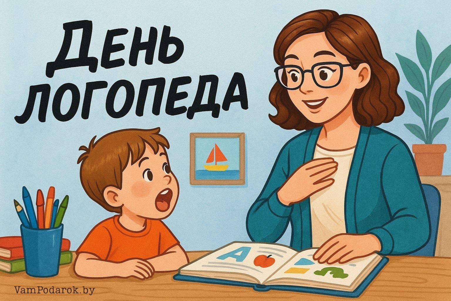 Международный день логопеда - 14 ноября