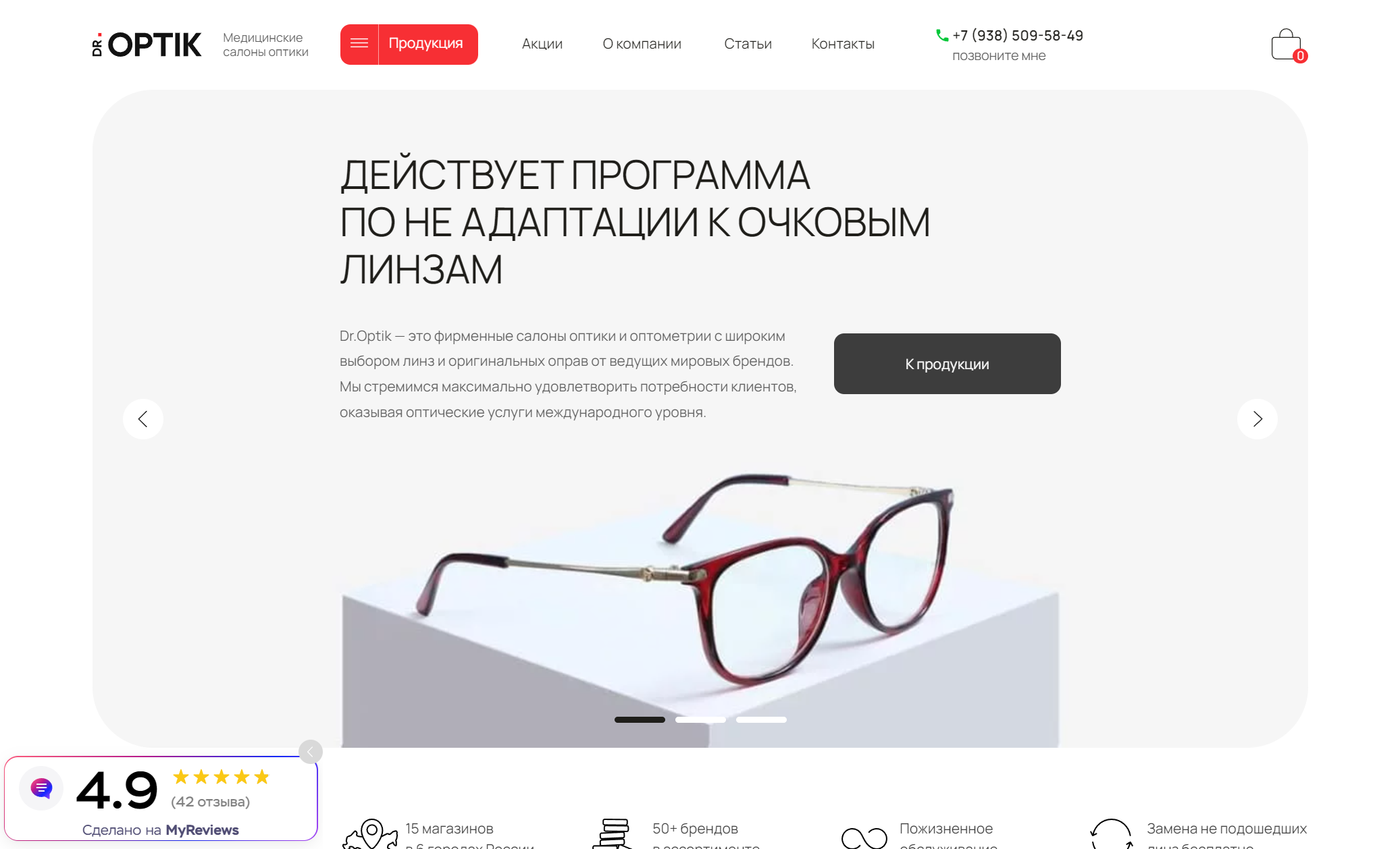 Dr.OPTIK — медицинские салоны оптики