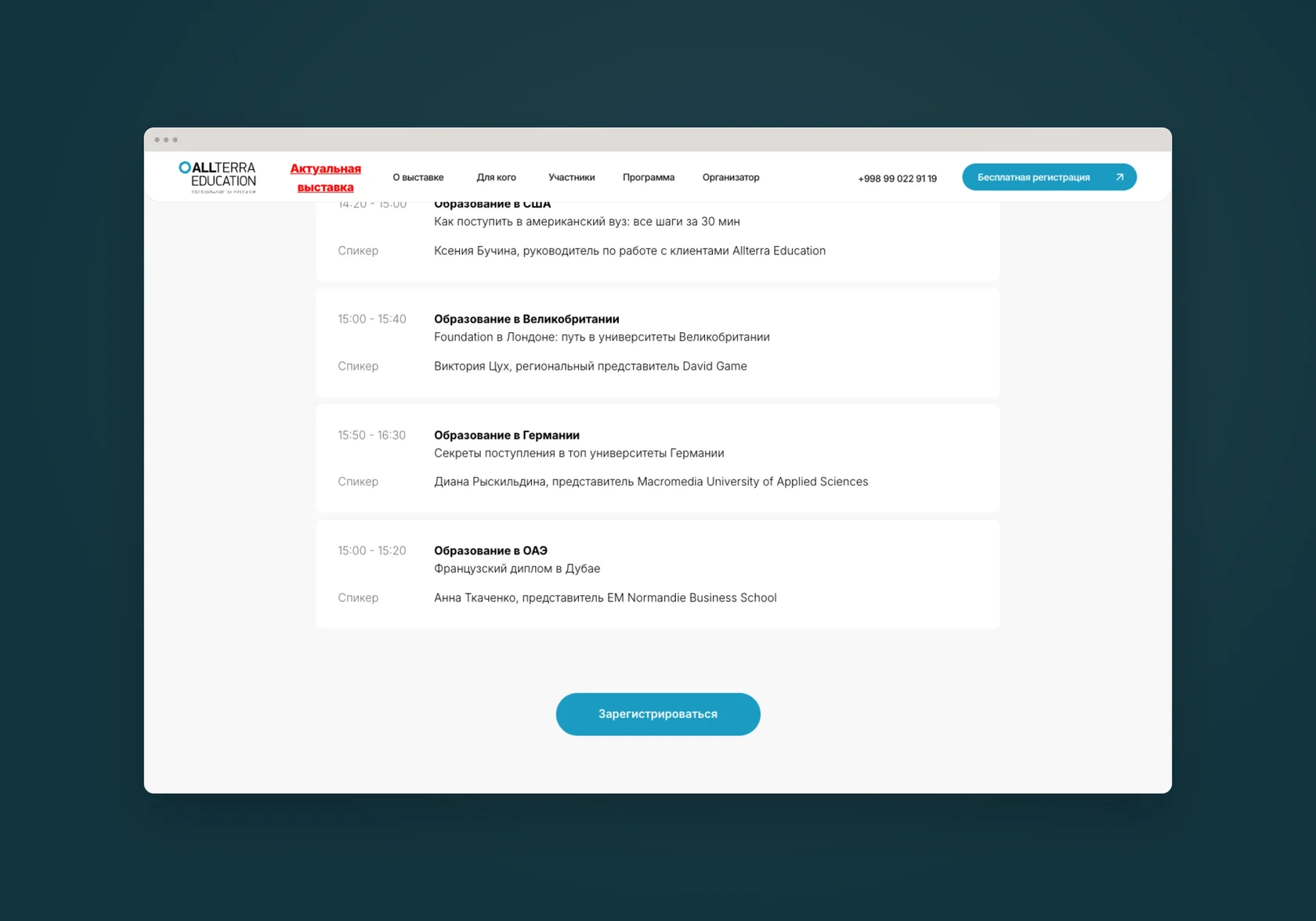 Allterra Education — Allterra Education — programScene