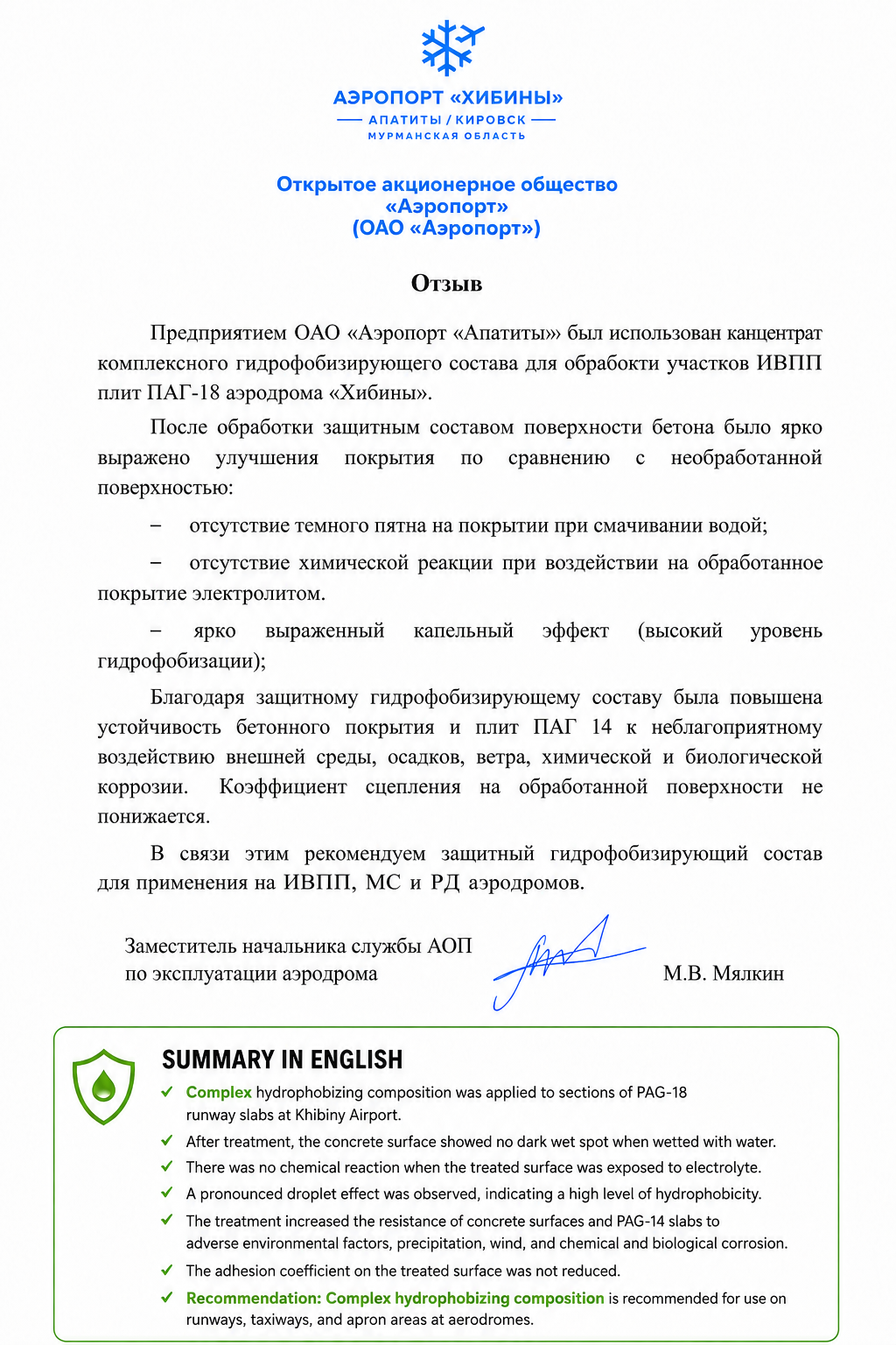 Отзыв аэропорт Домодедово