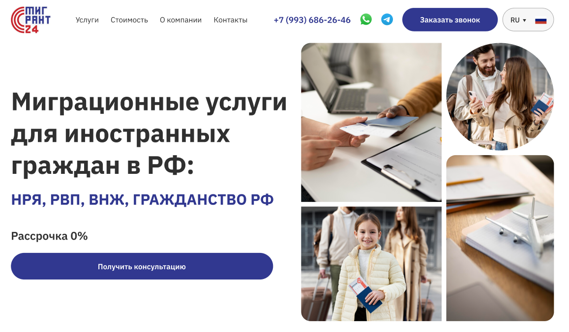 МИГРАНТ24 — Миграционные услуги для иностранных граждан в РФ