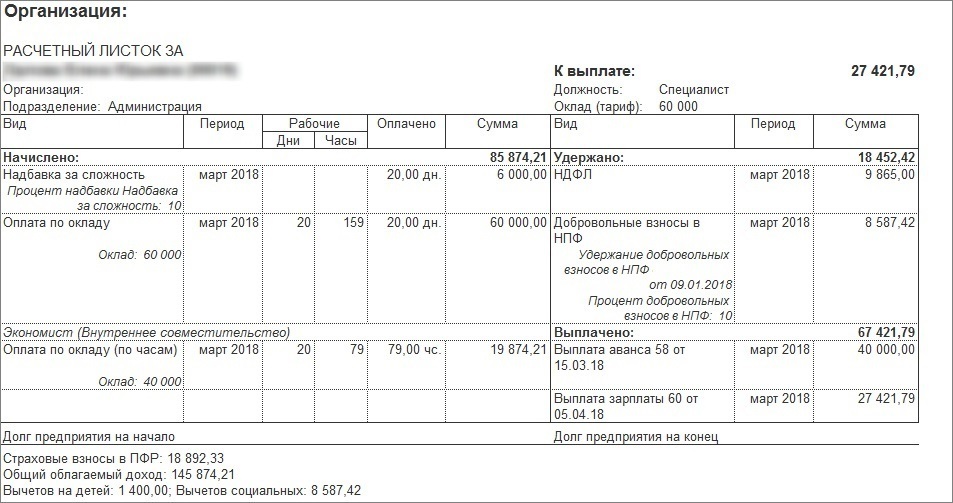 Заполненный расчетный лист