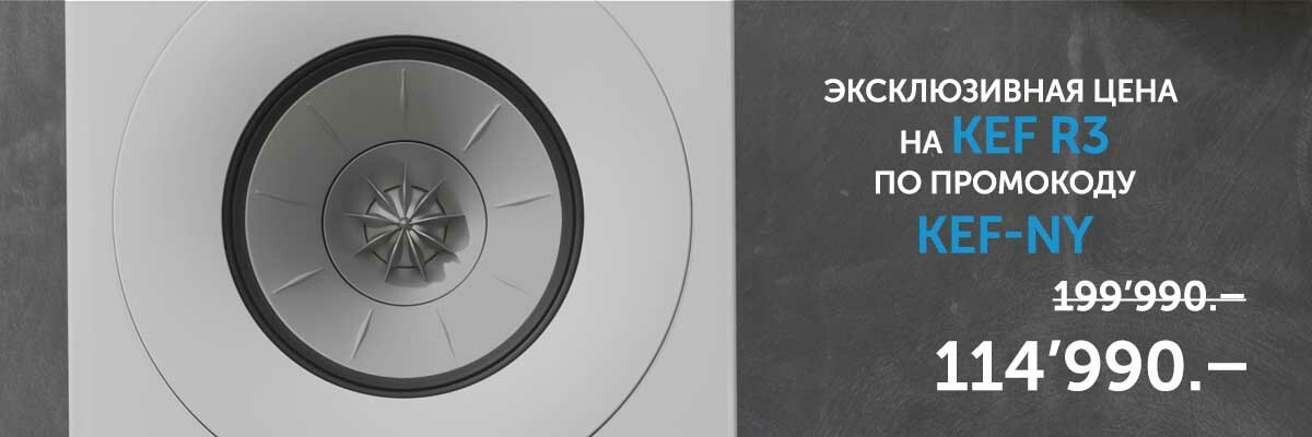 Эксклюзивная цена на KEF R3 — только в SoundProLab