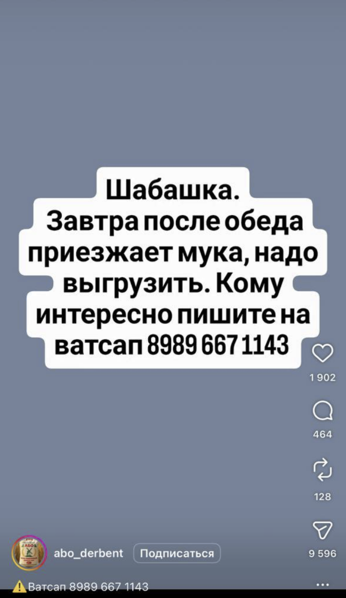 Шабашка