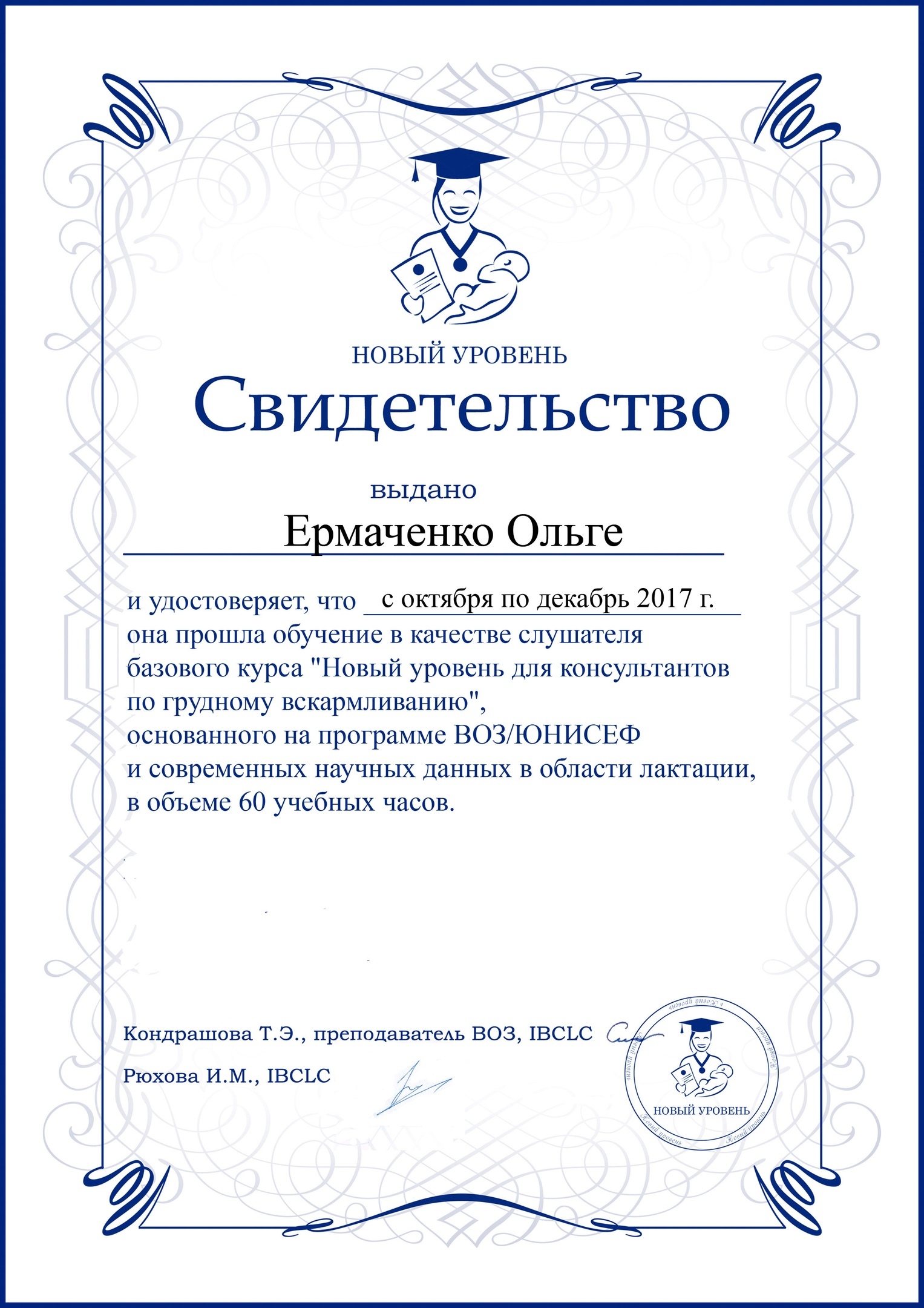 Консультант по грудному вскармливанию. Ваш консультант по ГВ