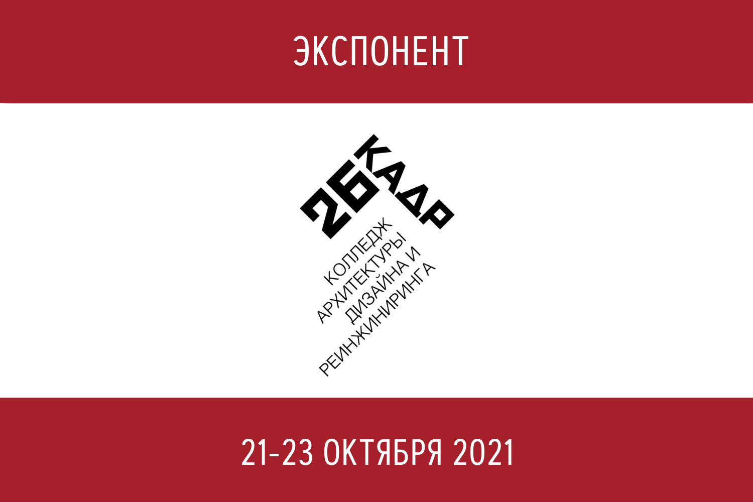 Отделение Реставрации и деревообработки колледжа «26 КАДР» - экспонент  выставки «denkmal, Россия - Москва»