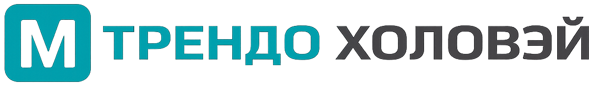 МТРЕНДО - ХОЛОВЭЙ (MTRENDO - HOLOVEAY)