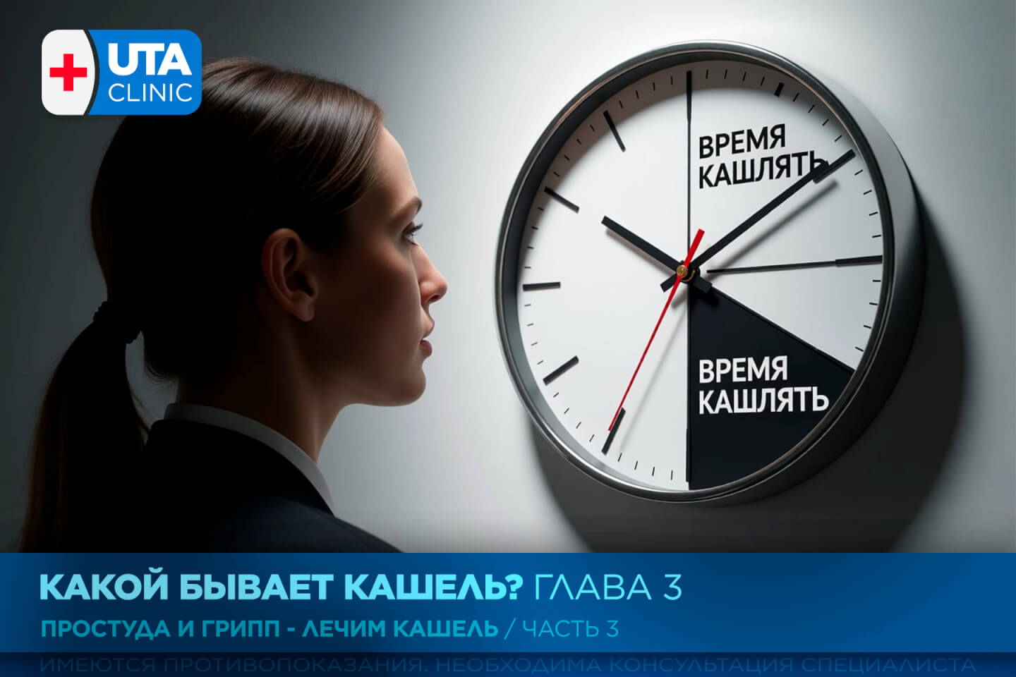 Юта-клиник медцентр тюмень медсправки справки медосмотры профосмотры грипп орви простуда