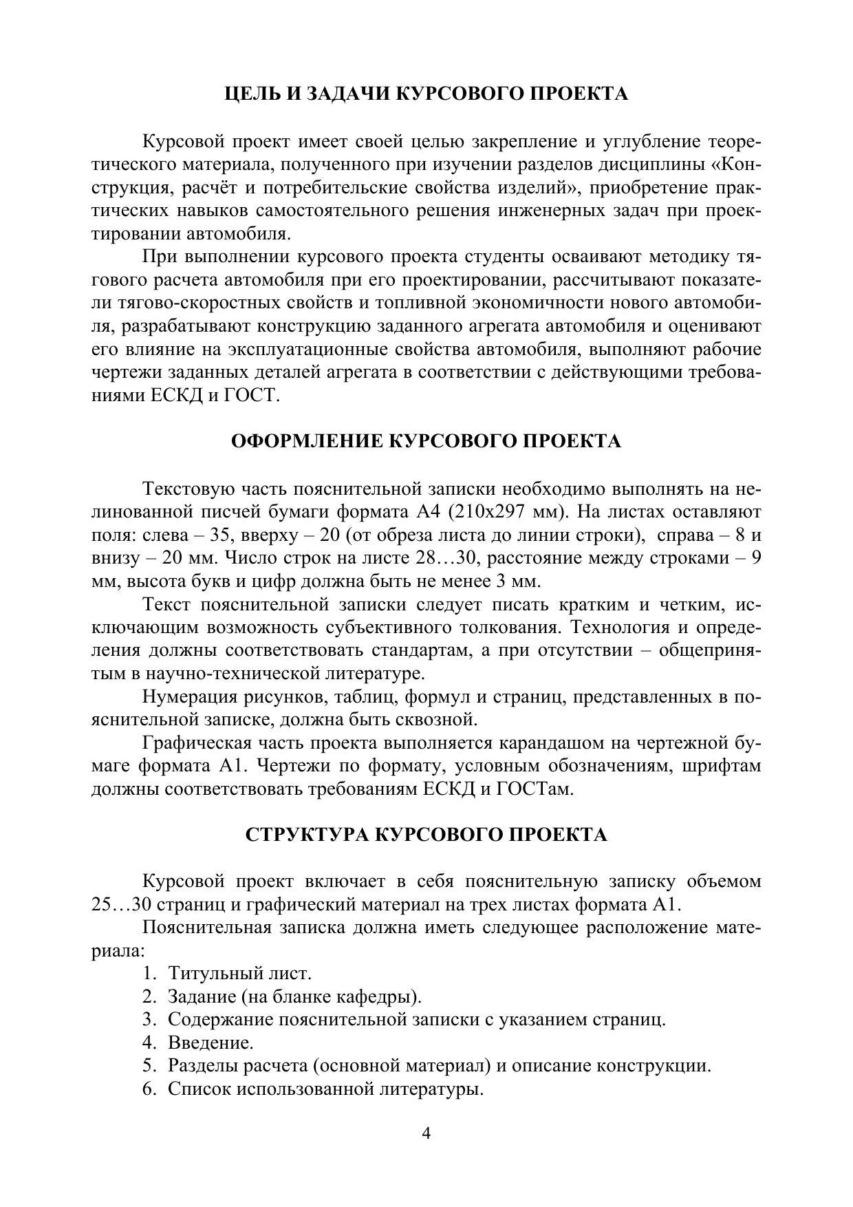 Высочкина Л. И. Автомобили: конструкция, расчет и потребительские свойства