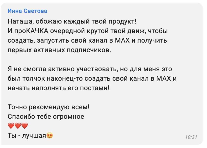 Отзыв Инны Световой о проКАЧКЕ