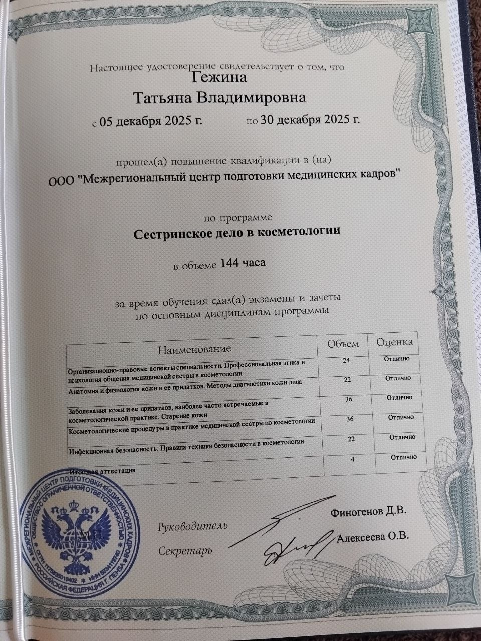 Документ Татьяны Владимировны Гежиной