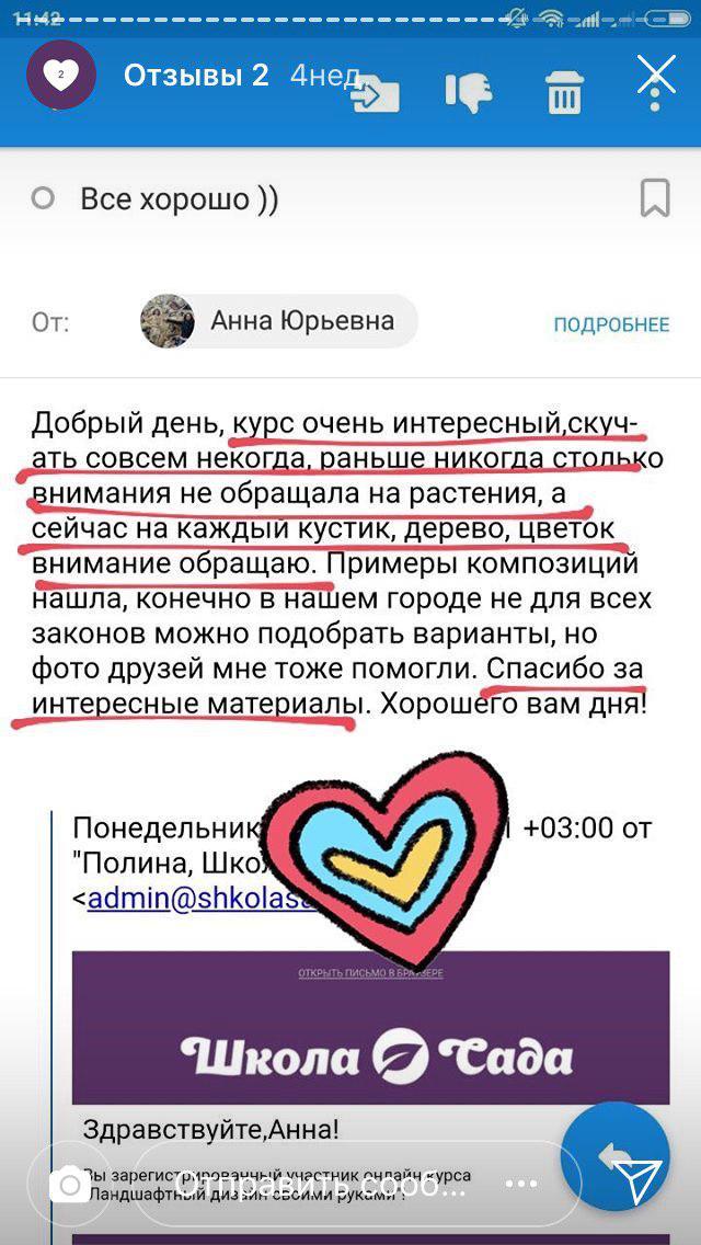 Отзыв о курсе «План участка» из чата потока