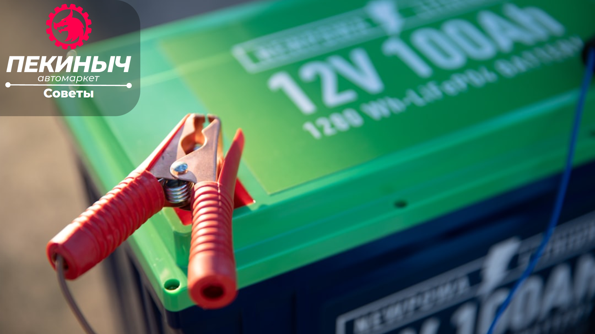 Как правильно заряжать аккумулятор?