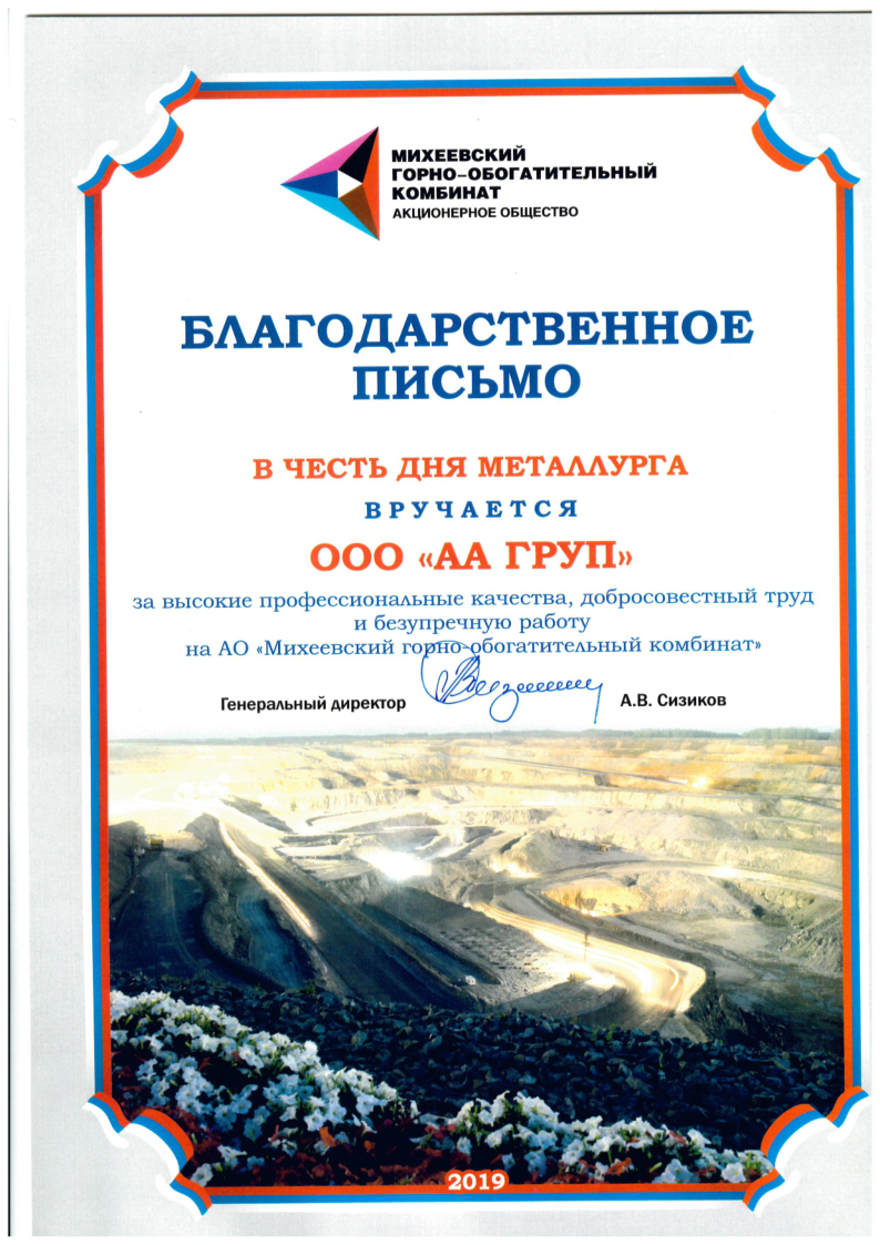 Михеевский ГОК 2017