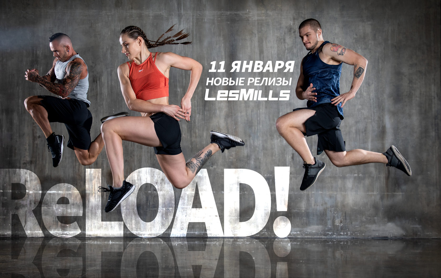 Фитнес клуб les Mills