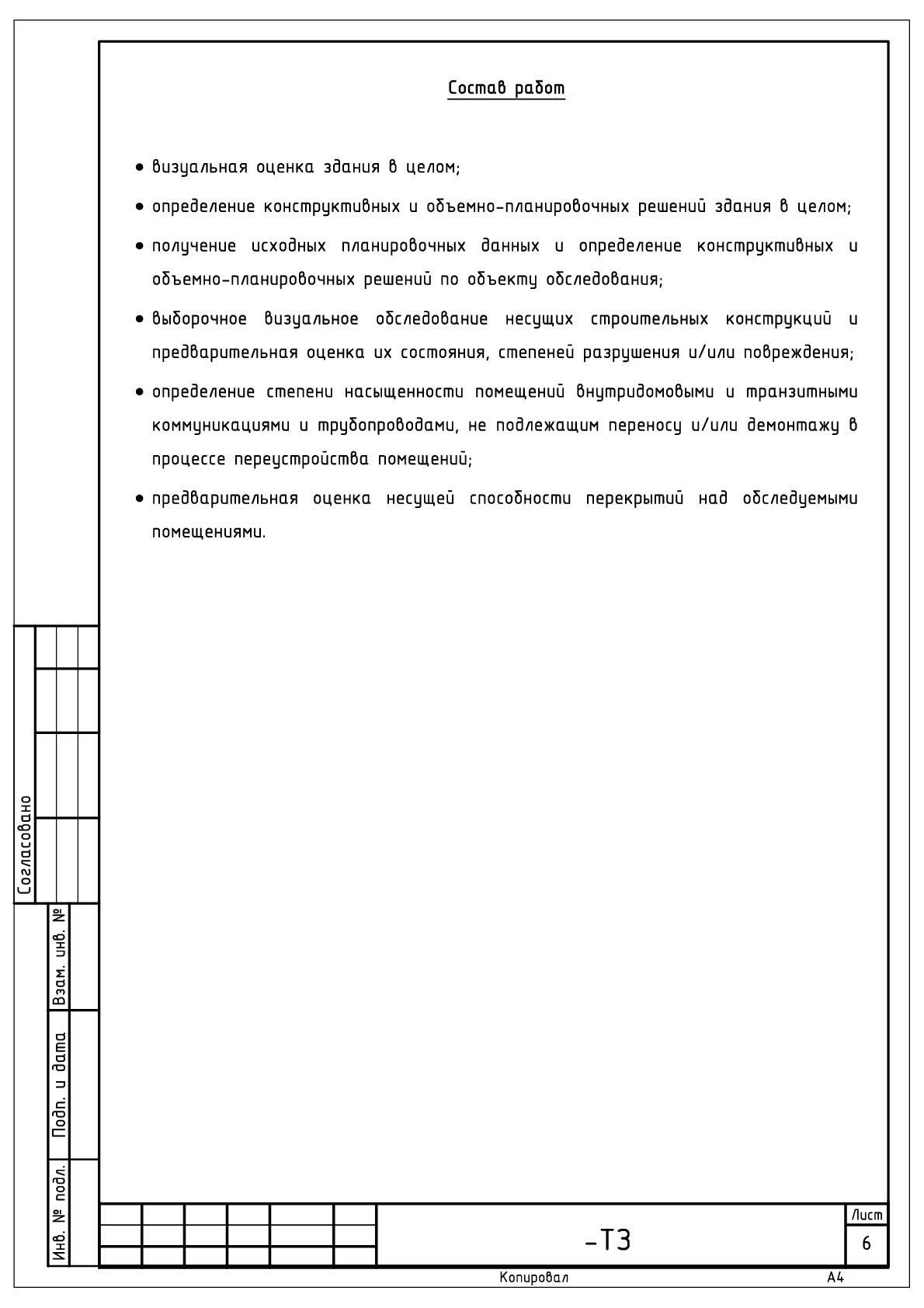 Обследование строительных конструкций зданий и сооружений на дефекты и  трещины в Москве