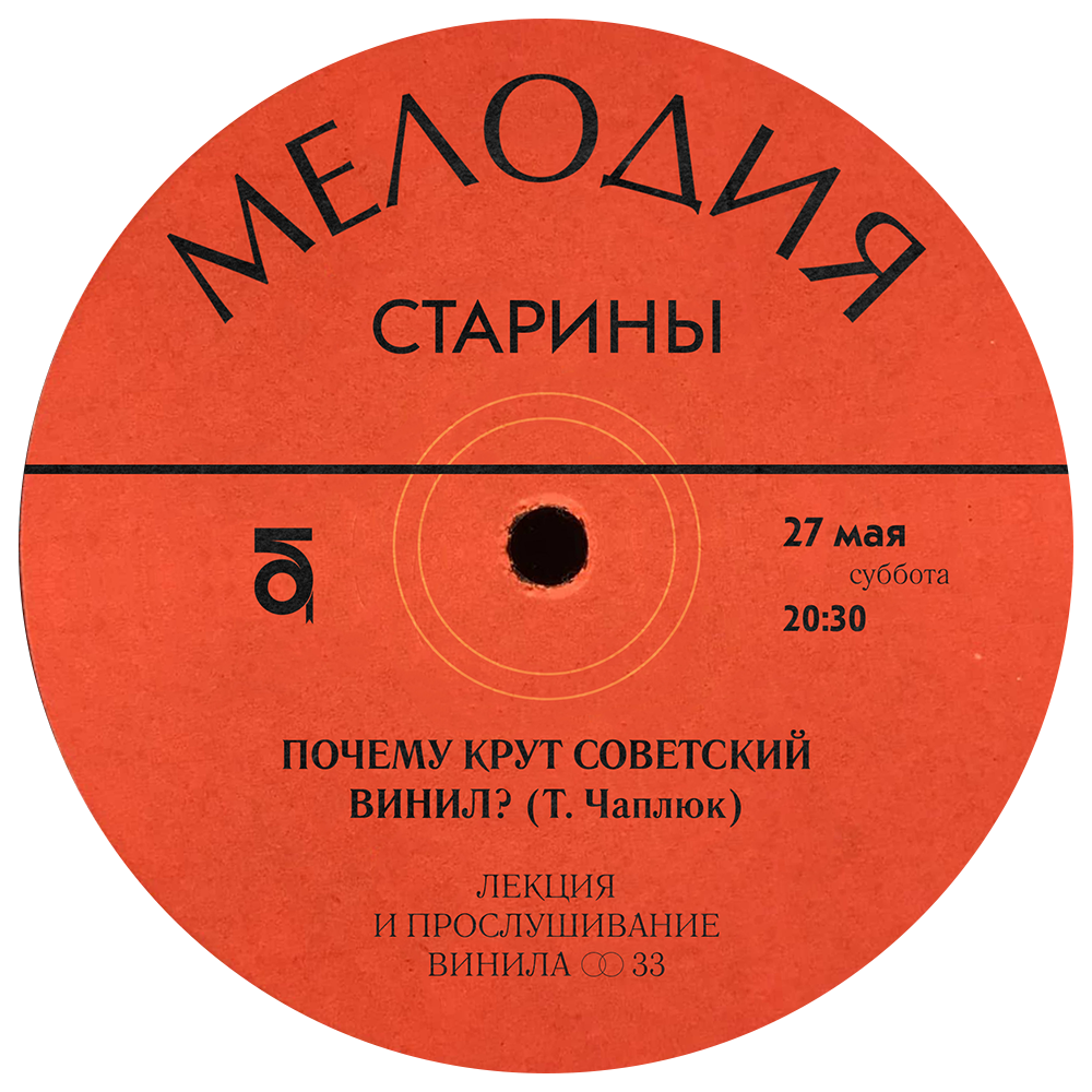 «Мелодия» старины: почему крут советский винил?