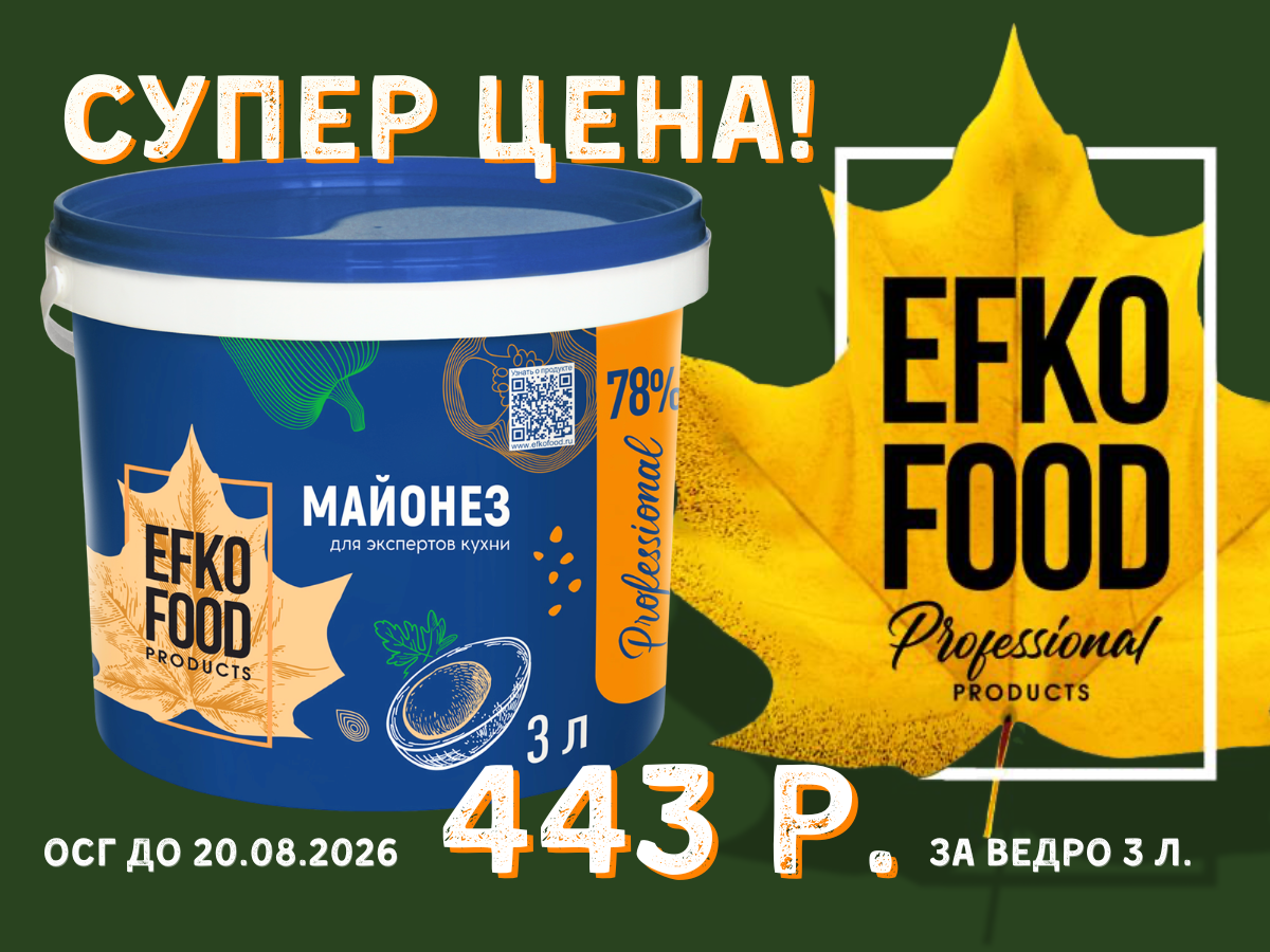 Супер цена на майонез EFKO FOOD