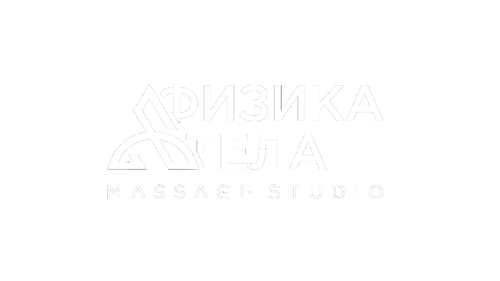 Физика Тела