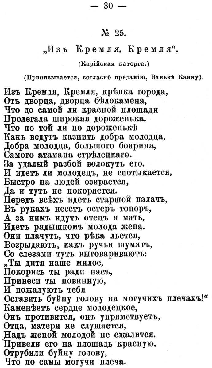 Песня Ваньки Каина из сборника «Песни каторги» (1908).
