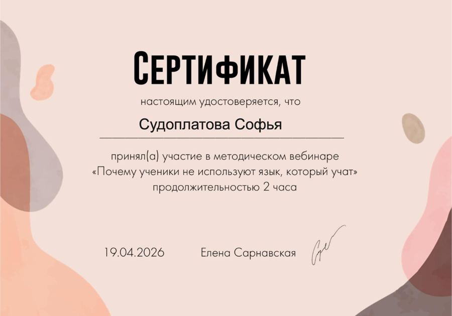 Сертификат методического вебинара