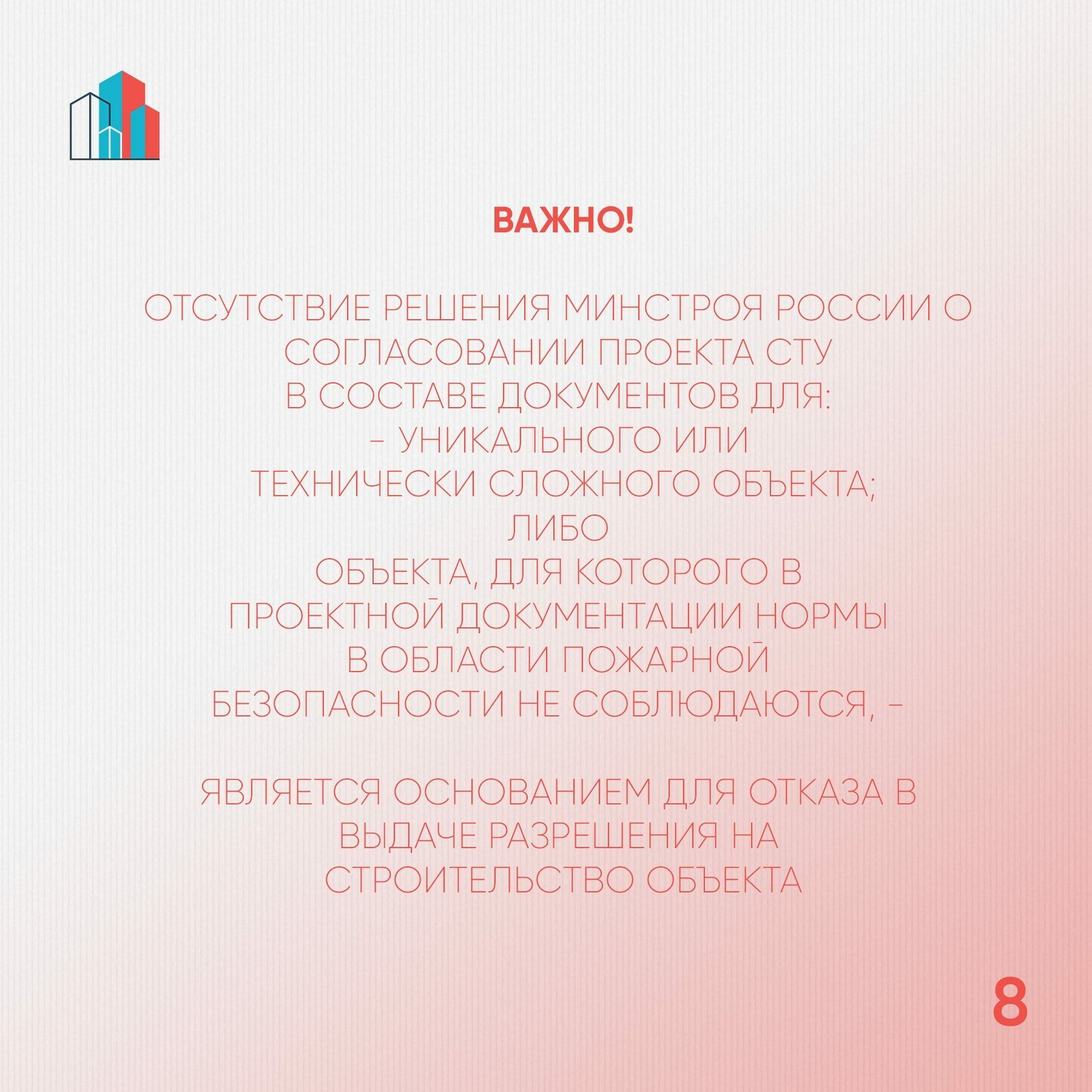 Получение спец. тех. условий по обеспечению пожарной безопасности