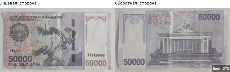 50 000 сум. 50 000.00 Сум. 50 000 Сум купюра. Узбекские купюры 50 000.