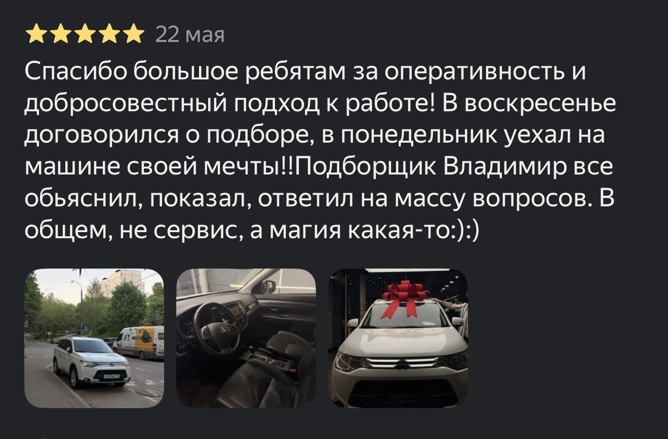 Отзыв клиента о подборщике Владимире и машине мечты